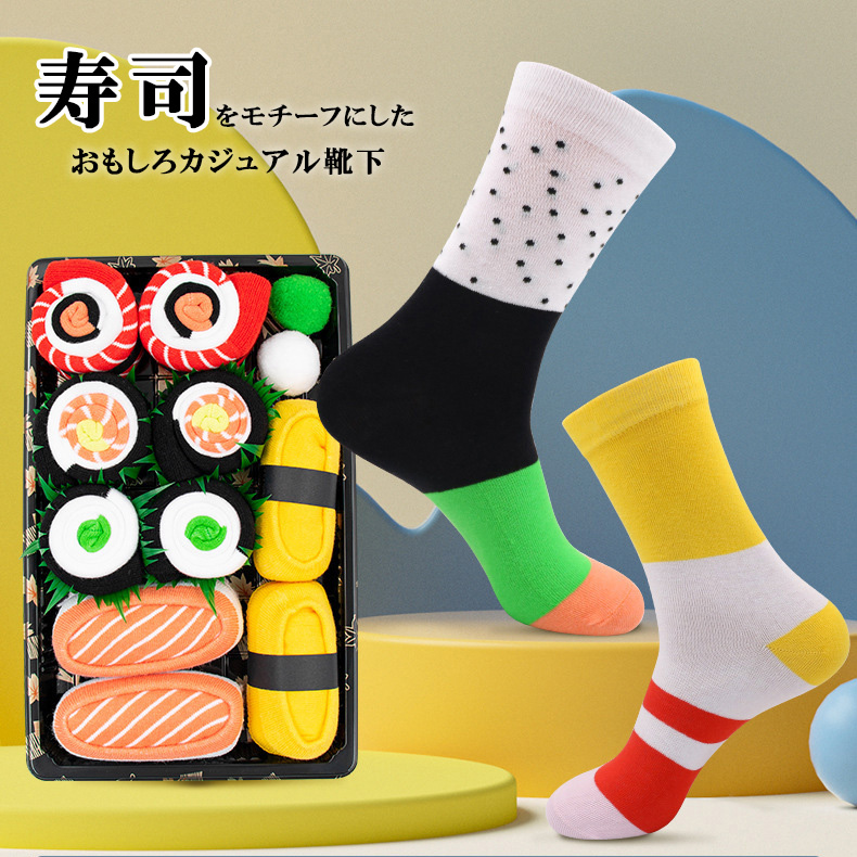 おもしろグッズ 靴下セット メンズ 靴下 寿司 ピザ ハンバーガー