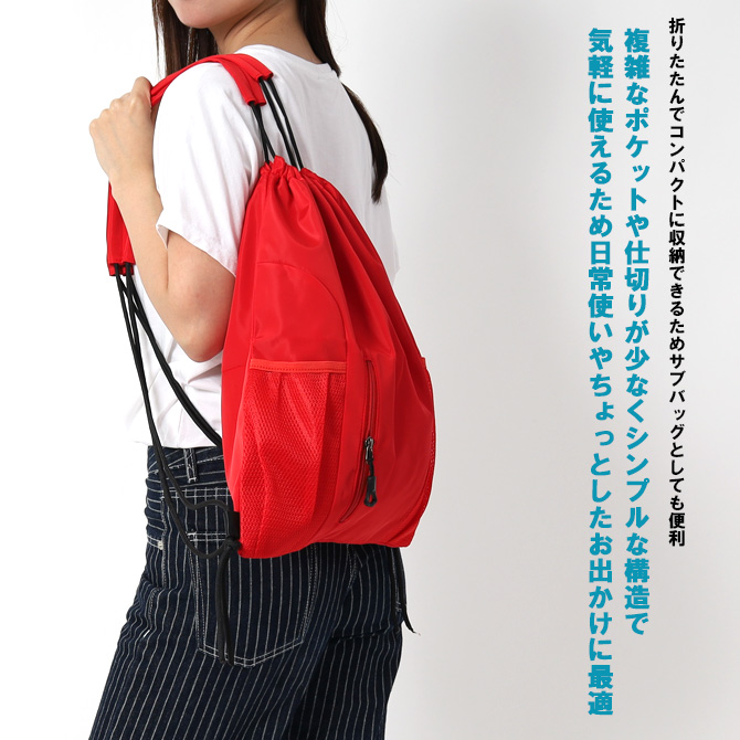 メッシュポケット ナップサック 防水 メンズ レディース 大口 収納