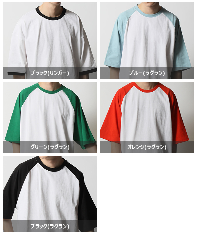 Tシャツ メンズ ビッグシルエット 半袖Tシャツ 厚手 ラグラン リンガー