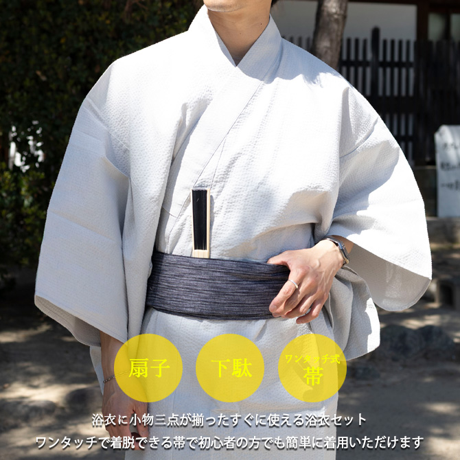 浴衣 メンズ 4点セット ワンタッチ帯 下駄 扇子 しじら織り ゆかた 夏