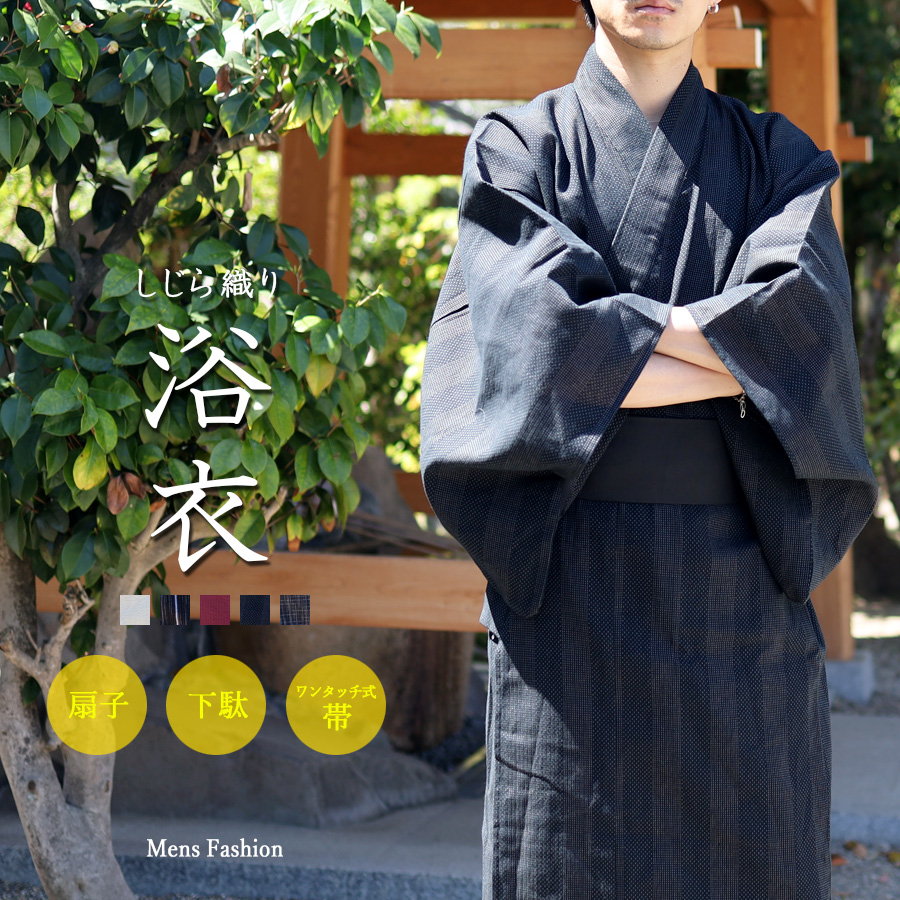 浴衣 メンズ 4点セット ワンタッチ帯 下駄 扇子 しじら織り ゆかた 夏