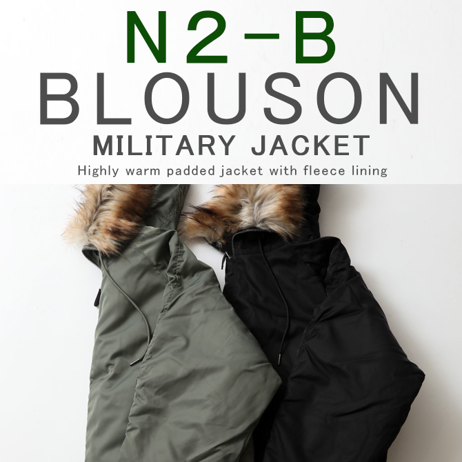 ミリタリージャケット N-2B ナイロンツイル オーバーサイズ ブルゾン