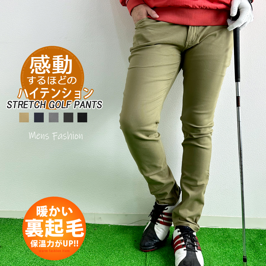 ゴルフパンツ 暖か 裏起毛 感激ハイテンションストレッチ ズボン メンズ ゴルフウェア