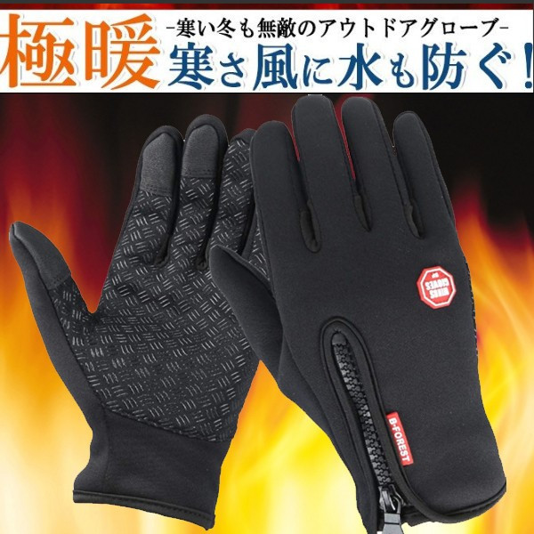 手袋 メンズ スマホ手袋 防寒 撥水 防水 防風 グローブ スマホ対応 手袋 メンズ