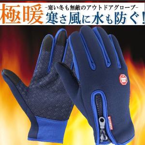 手袋 メンズ スマホ手袋 防寒 防風 撥水 防水 グローブ スマホ対応 手袋 メンズ