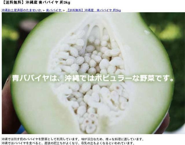 沖縄県産 青パパイヤ 約３ｋｇ 青パパイヤは栄養価が高く健康維持に大切な酵素を豊富に含んでいます。 :3400003:沖縄市場たま青果 - 通販 -  Yahoo!ショッピング