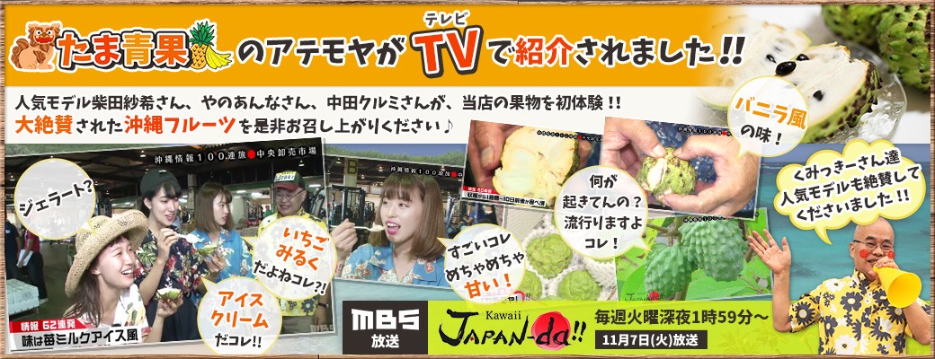 たま青果がTVで紹介されました！！