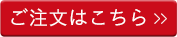 注文