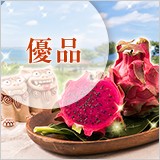 優品
