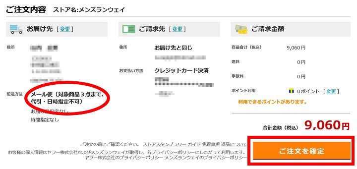 配送方法をメール便に変更する場合の操作手順 - メンズランウェイ - 通販 - Yahoo!ショッピング