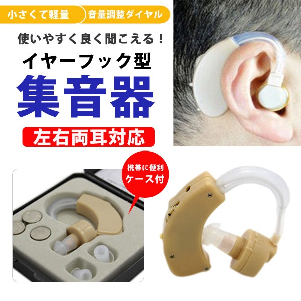 安全Shopping プレゼント付 集音器 耳かけ イヤーフック 両耳 音量 テレビ 聴こえにくい toothkind.com.au