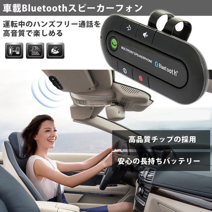 車載 ワイヤレス スピーカーフォン Bluetooth ハンズフリー通話 音楽を車で カー用品 車内 スマホ Wonder Labo 通販 Paypayモール