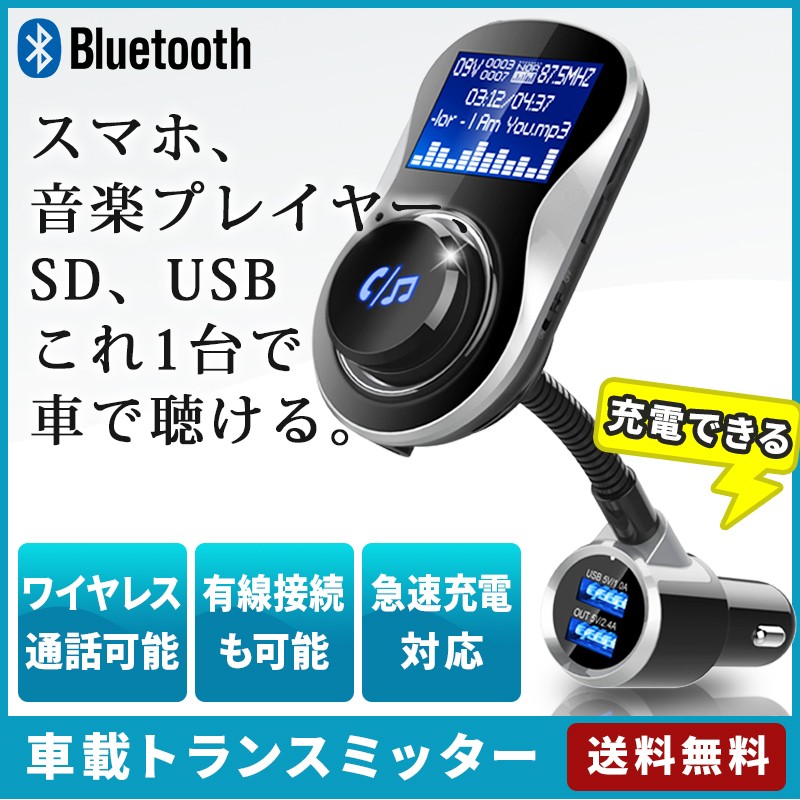 Bluetooth トランスミッター 車載用 シガーソケット Usb充電器 2ポート付き 急速充電可能 Sd ウォークマン対応 Iphone Wonder Labo 通販 Paypayモール