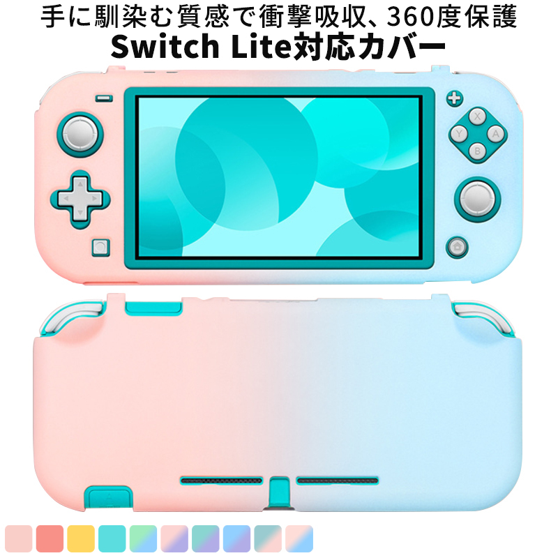 Nintendo switch lite ケース カバー スイッチライト ケース 可愛い