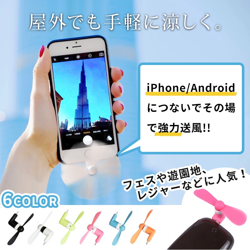 扇風機 小型 スマートフォン iPhone Android Micro USB式 ハンディ 手持ち 強力 ミニファン ミニ扇風機 夏物 充電  スマホ扇風機 :01-07-0059:WONDER LABO 通販 
