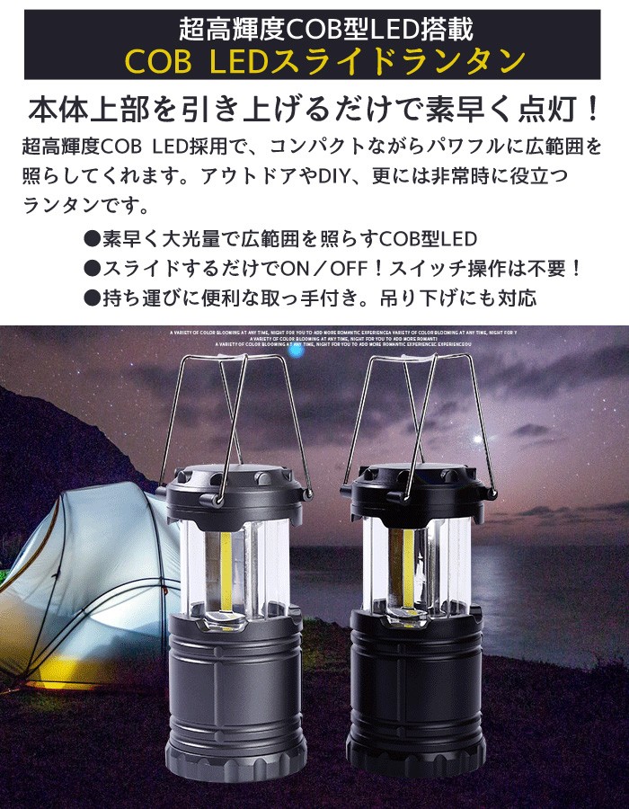 買物 LEDランタン 防災ライト 引き出して自動点灯 メタル 高輝度 鉄製 防滴 一面発光 スライド式 アウトドア 激光 COB 懐中電灯 屋外照明  S ランタンJH