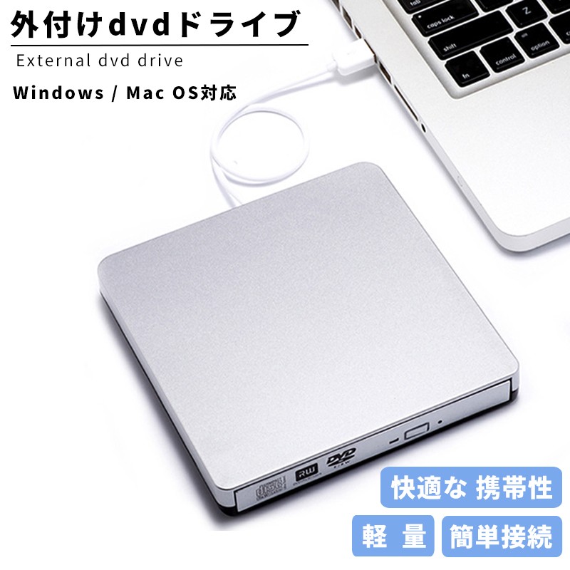 Dvdドライブ 外付けusb2 0外付けポータブルcd Rw Dvd Rドライブ ディスク Windows Mac Os対応 外付け Windows Mac 外付け Dvdドライブ 書き込み Wonder Labo 通販 Paypayモール