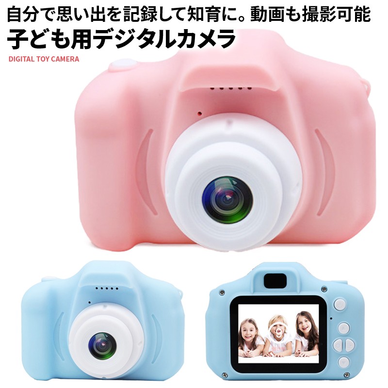 激安 デジタルカメラ 知育玩具 トイカメラ キッズカメラ 子ども用 知育ゲーム付き 高画質 日本語表示 知恵おもちゃ プレンゼントにも 品質検査済
