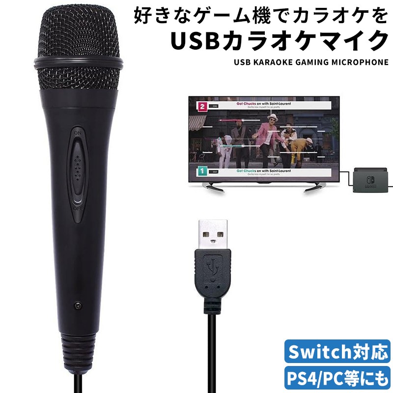 Usb カラオケマイク Switch Pc Wiiu Ps4 対応 Usbマイク スイッチ Ps3 ダイナミックマイク Wonder Labo 通販 Paypayモール