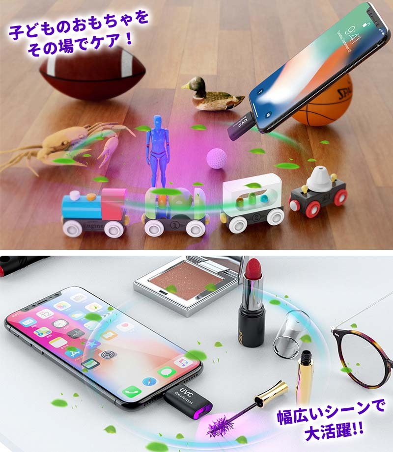 紫外線ライト 2個セット UV除菌ライト スマホ iPhone用 android用 