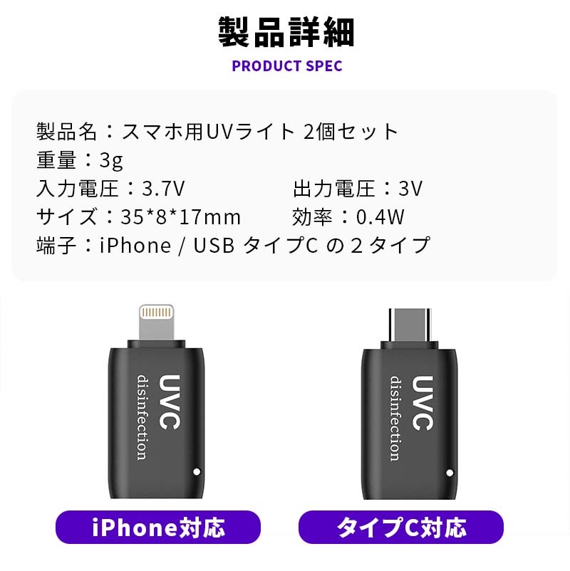 紫外線ライト 2個セット UV除菌ライト スマホ iPhone用 android用 