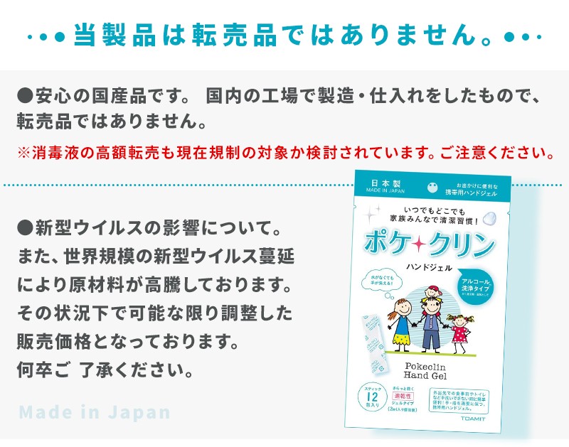 供え アルコール配合 ハンドジェル 在庫あり 即納 即日発送 携帯用 日本製 ポケクリン 雑菌が気になる方へ 送料無料 宅配便 除く 洗浄タイプ 低刺激タイプ テレビで話題