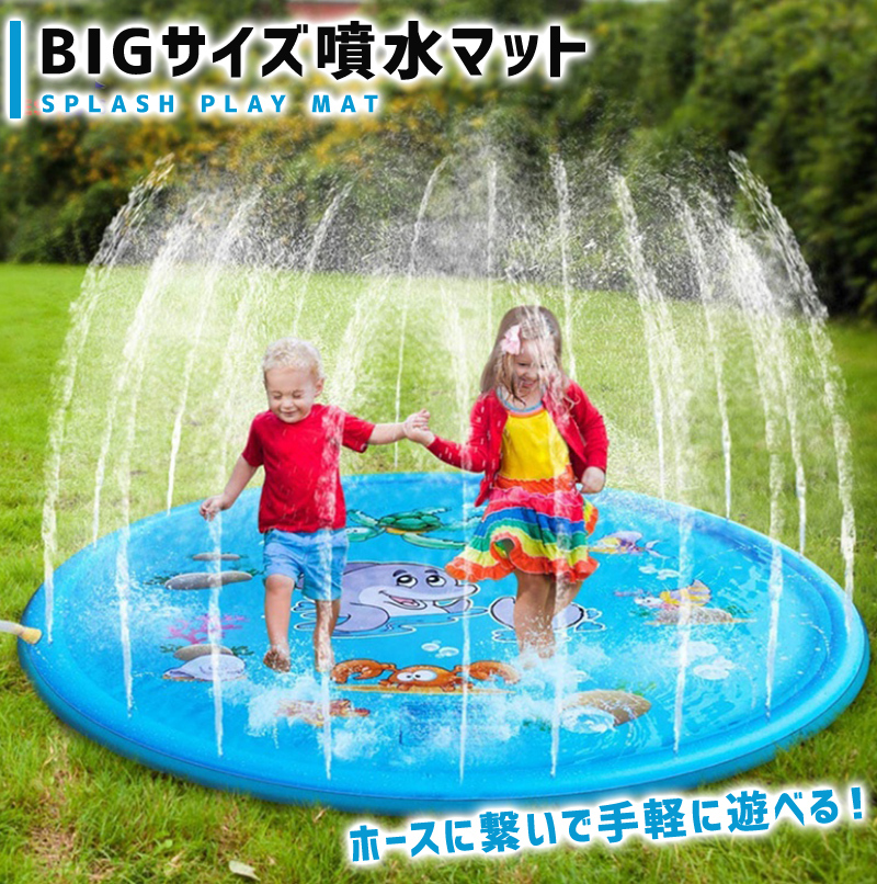 噴水マット 170 大きい 水遊び おもちゃ ビニールプール ウォーター プレイマット 噴水プール 子供用 親子遊び 芝生遊び 庭 プールマット  :01-08-0293:WONDER LABO 通販 