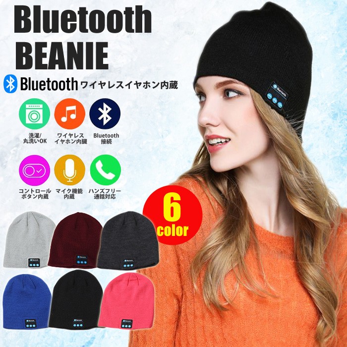 Bluetooth ビーニー ヘッドホン イヤホン内臓 帽子 ニットキャップ ニット帽 スピーカー ハンズフリー イヤホン 通話 オーディオ 音楽  ワイヤレス iPhone :01-09-0002:WONDER LABO 通販 