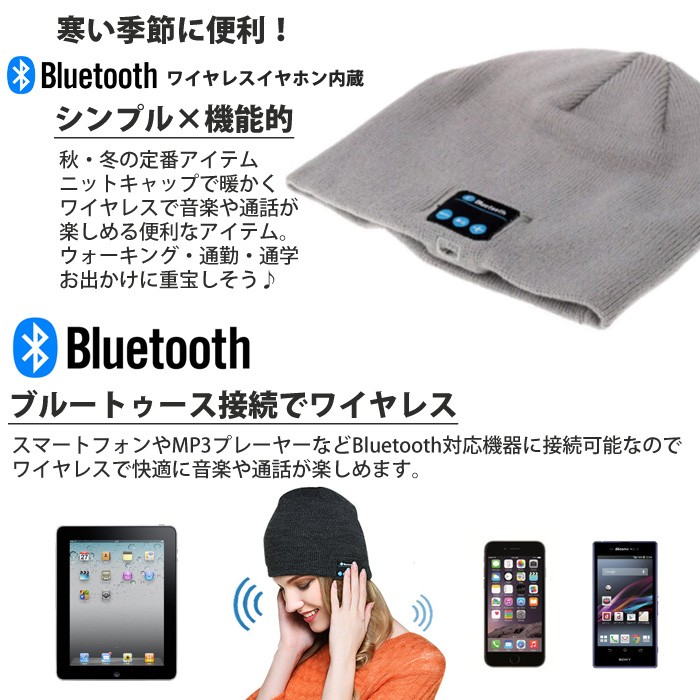 Bluetooth ビーニー ヘッドホン イヤホン内臓 帽子 ニットキャップ