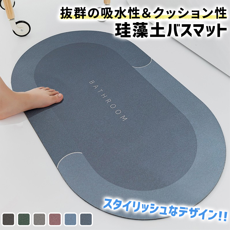珪藻土バスマット ソフト 洗える 珪藻土マット キッチンマット 浴室 ネイビー