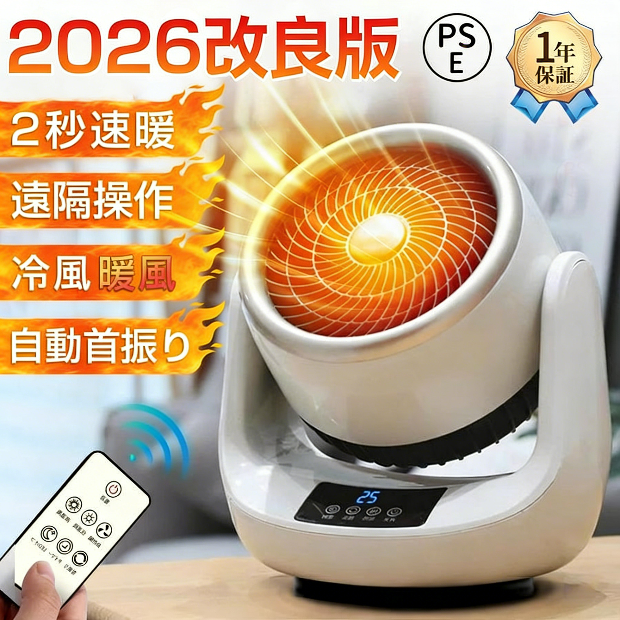 セラミックヒーター 小型 首振り 冷暖兼用 リモコン付き 速暖 省エネ