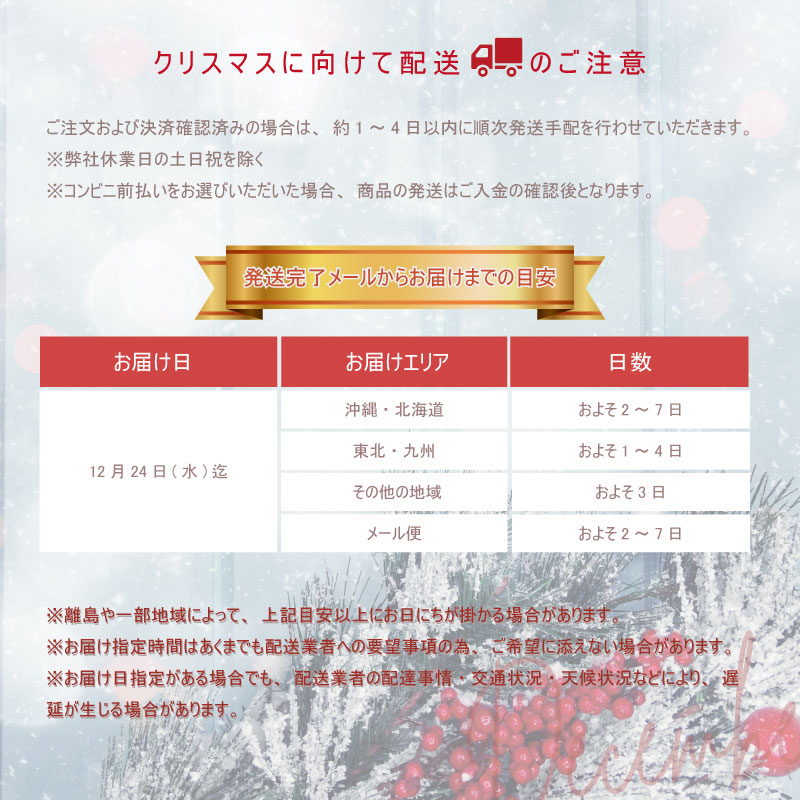 2025年クリスマス配送についてのご注意