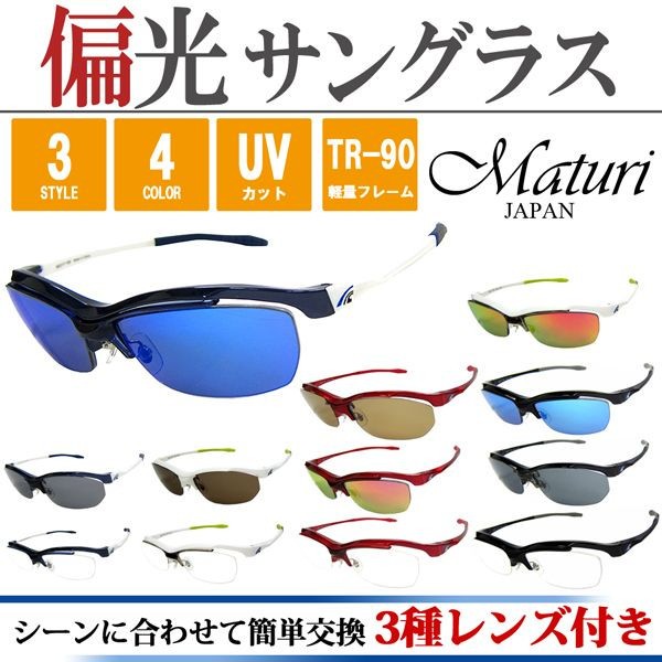 Maturi サングラス 偏光 リーボミラー 度付き対応 TK-92-9 WH/LGR 白 新品 Amazon.co.jp: [マトゥーリ]Maturi スポーツ サングラス 偏光