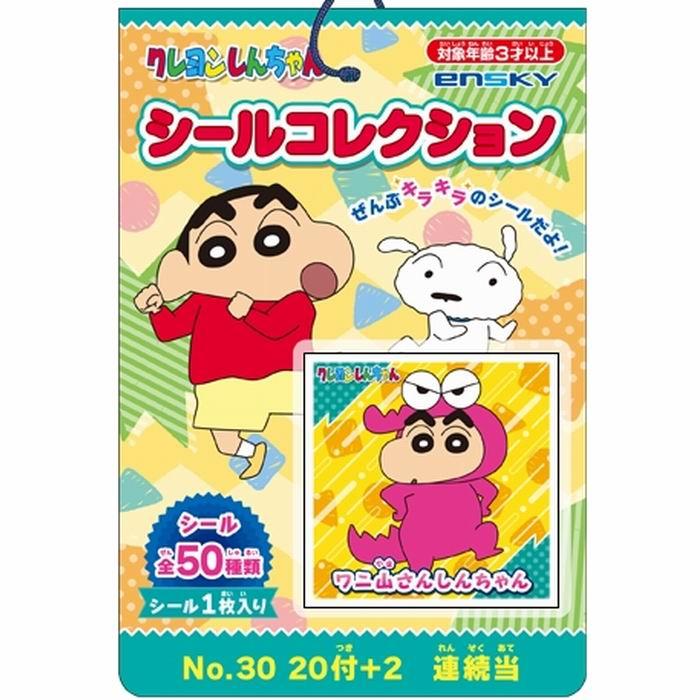 シールくじ クレヨンしんちゃん シールコレクション 当て 縁日 お祭り