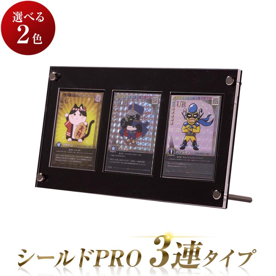 トレカケース ディスプレイ シールドPRO 3連 3枚 スクリューダウン