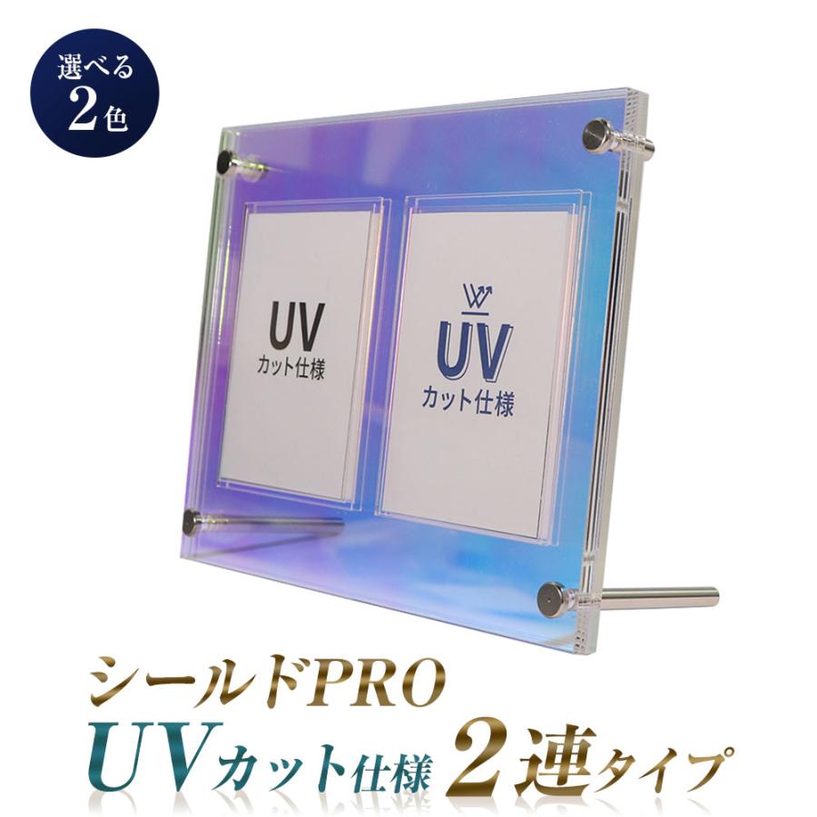 UVカット トレカケース トレカディスプレイ シールドPRO 2連