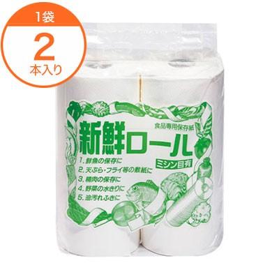 クッキングペーパー キッチンペーパー 新鮮ロール2本パック 