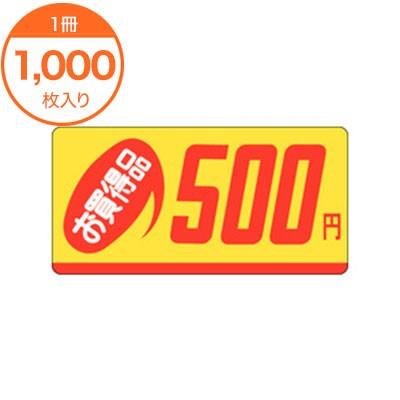 販促シール 値札ラベル お買得品 300円 P−2329 食品