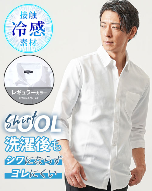 七分袖シャツ メンズ 冷感シャツ 七分丈 7分袖 七部袖 接触冷感