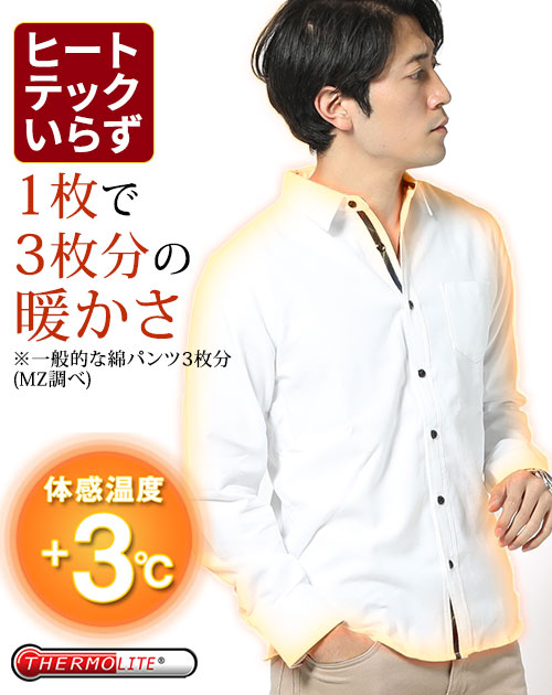 暖かいワイシャツ 白シャツ メンズ ワイシャツ 冬 服 40代 男性