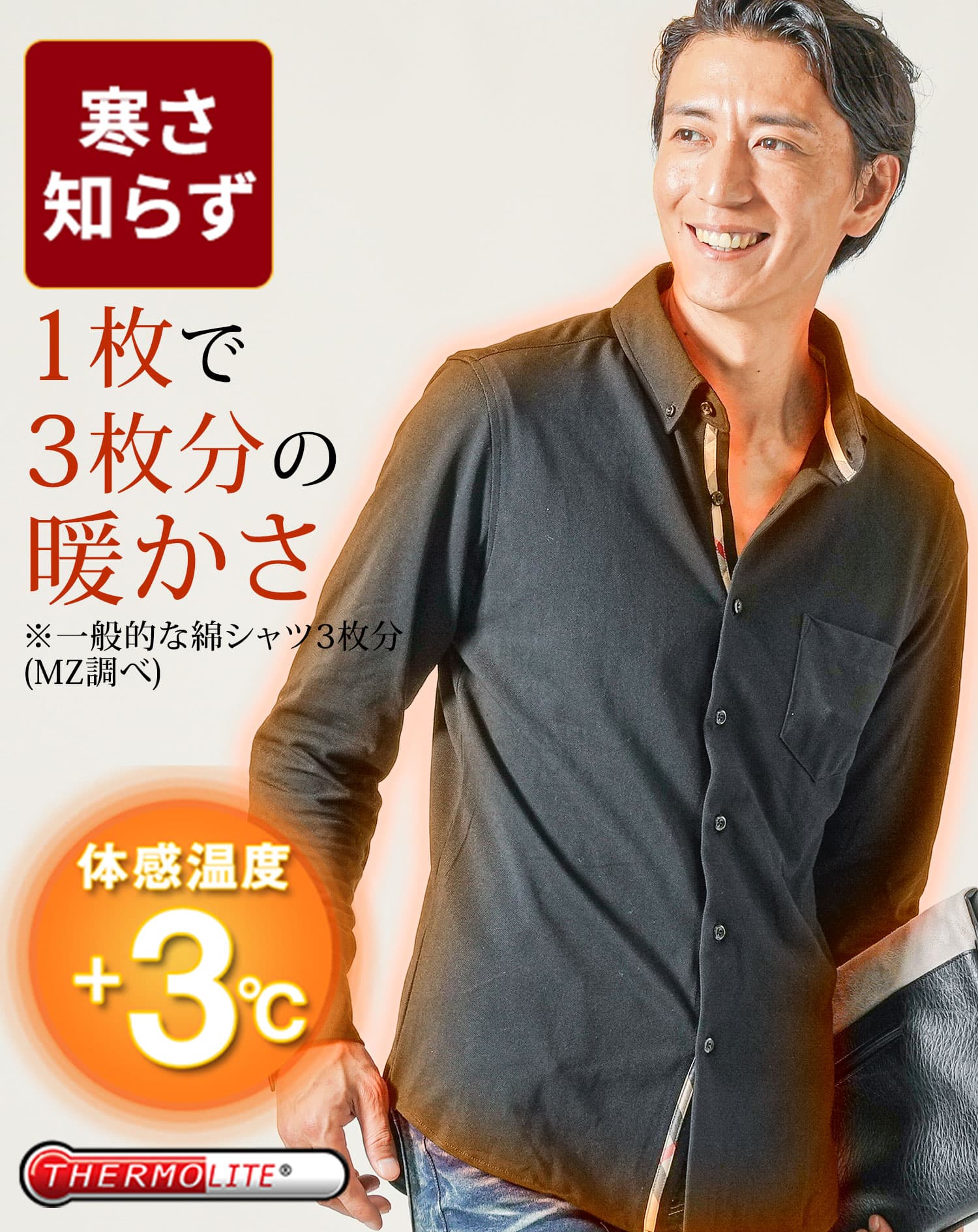 暖かい ワイシャツ サーモライトシャツ メンズ ボタンダウンシャツ