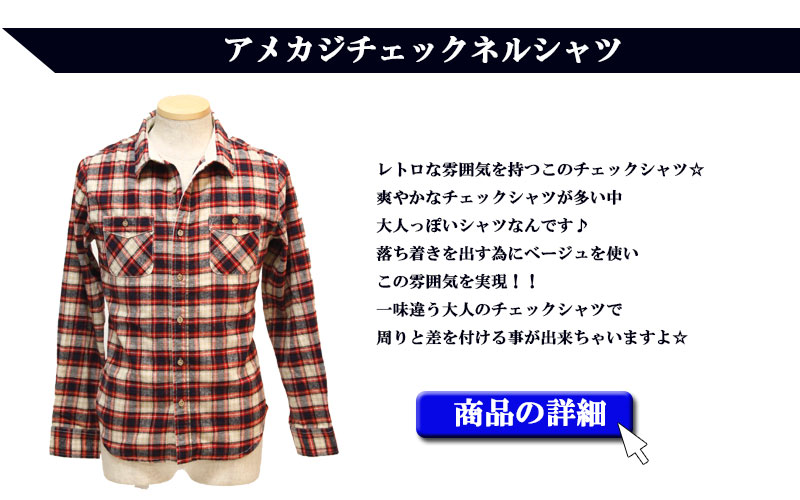 赤チェックシャツ特集☆ - MENZ-STYLE メンズスタイル - 通販