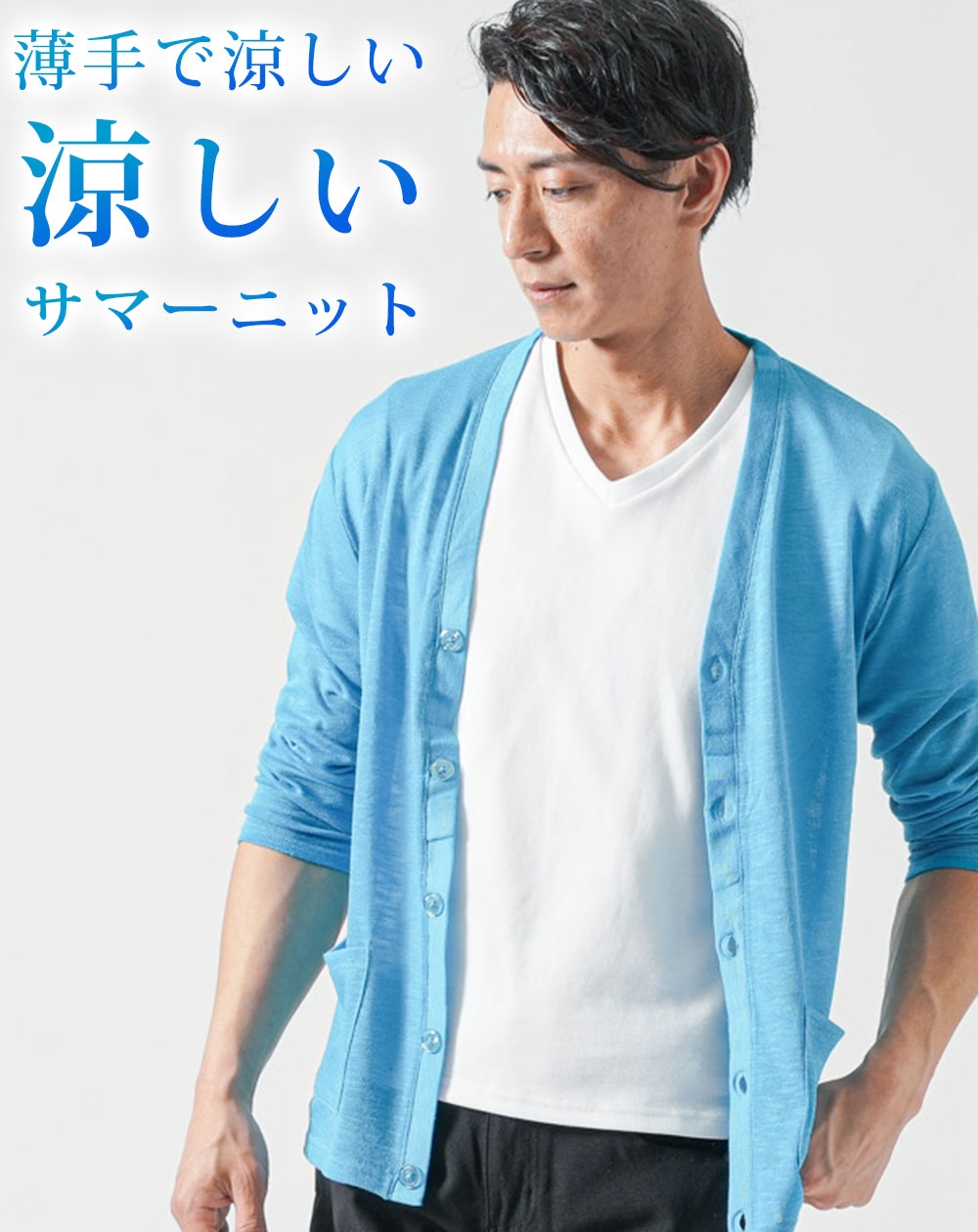 サマーカーディガン メンズ 夏用 アウター ビジネス 夏物