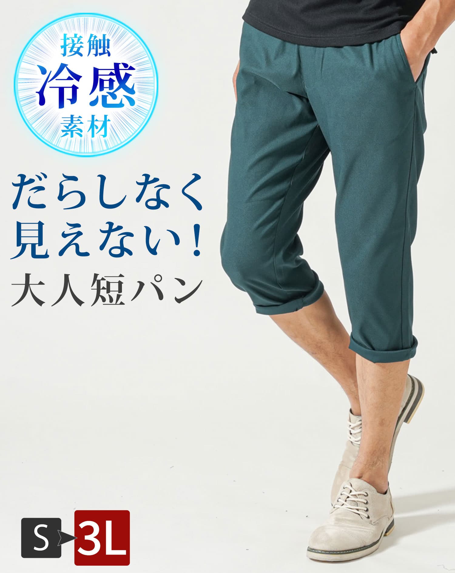 七分丈パンツ メンズ クロップドパンツ 夏用ひんやりパンツ 7部