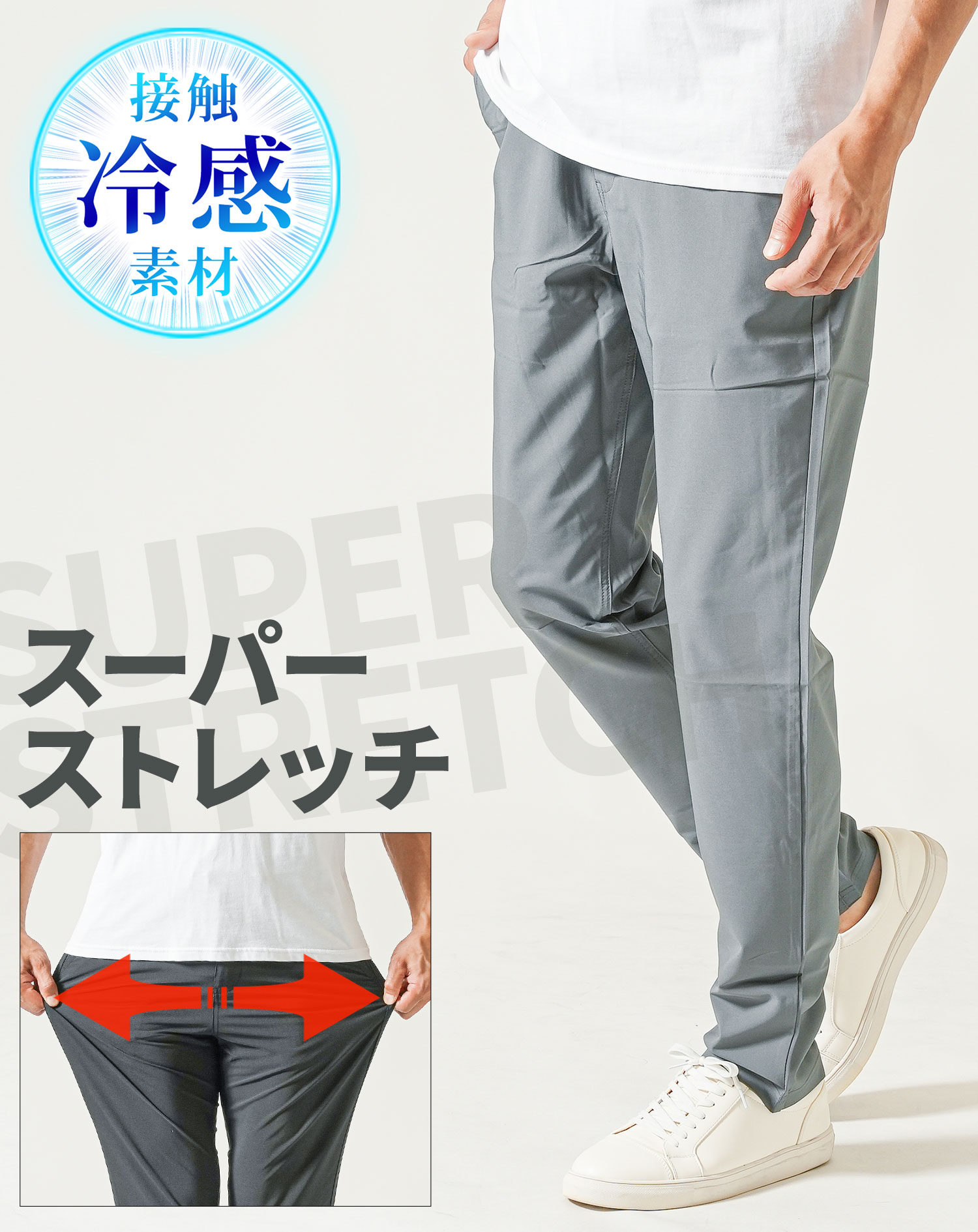 夏用ひんやりパンツ メンズ サマーパンツ 冷感パンツ チノパン
