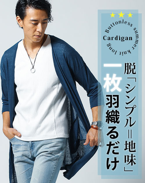サマーカーディガン メンズ 夏用 ロングカーディガン アウター