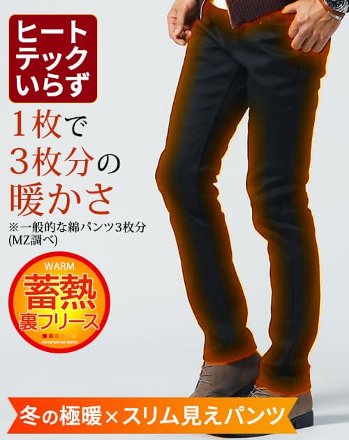 黒ズボン メンズ チノパン スキニーパンツ 暖パン ズボン 裏起毛パンツ