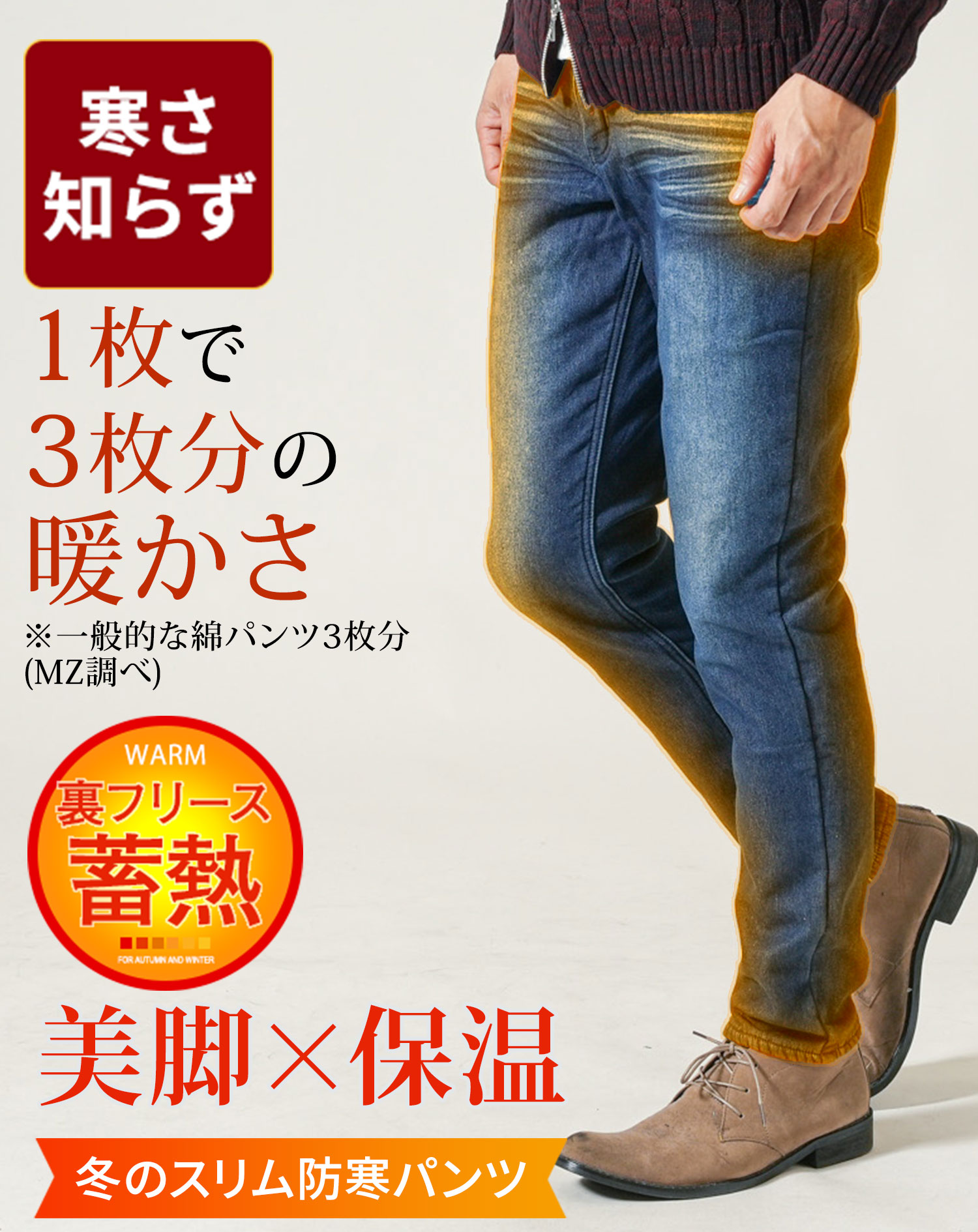 暖パン メンズ デニムパンツ 男性 40代 50代 冬 秋 デニム パンツ ズボン ジーンズ スキニー テーパード ストレッチ 裏起毛 裏地 フリース 防寒 あったか コーデ｜menz-style｜04