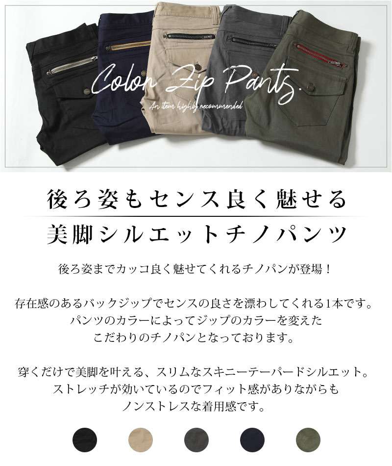 チノパン メンズ ズボン チノパンツ 美脚 ジップデザイン