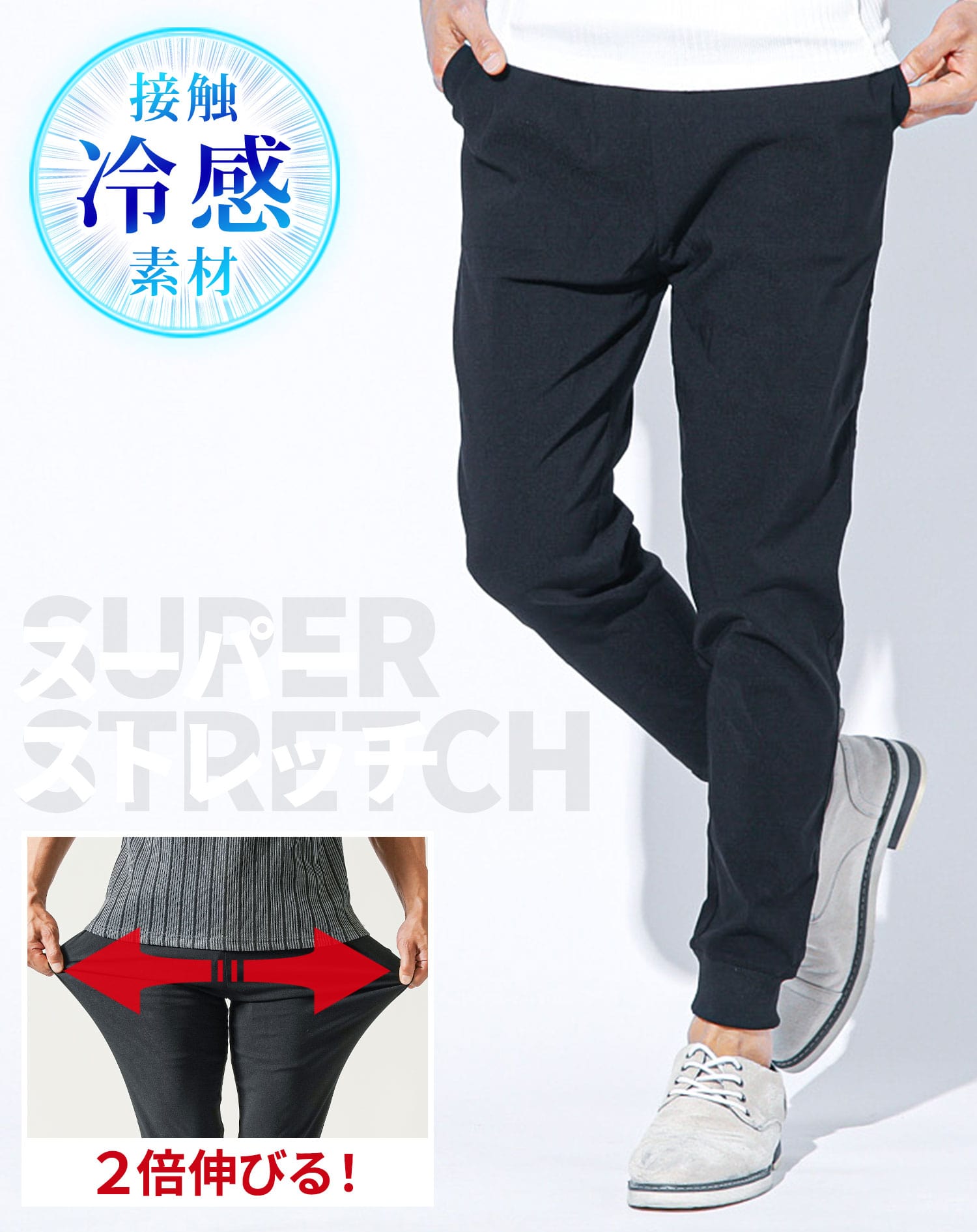 冷感パンツ メンズ スキニーパンツ 接触冷感 冷感 ジョガー